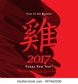 Happy New Year of the Rooster 2017 Layout/Design Cover Background