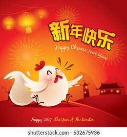 Happy New Year ! The year of the rooster. Chinese New Year 2017. Translation : (title) Happy New Year. 