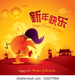 Happy New Year ! The year of the rooster. Chinese New Year 2017. Translation : (title) Happy New Year. 