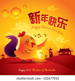 Happy New Year ! The year of the rooster. Chinese New Year 2017. Translation : (title) Happy New Year. 