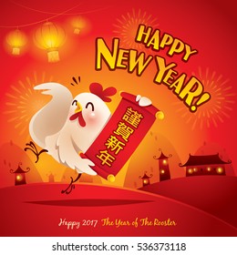 Happy New Year! The year of the rooster. Chinese New Year 2017. Translation : May you have a Happy New Year.  