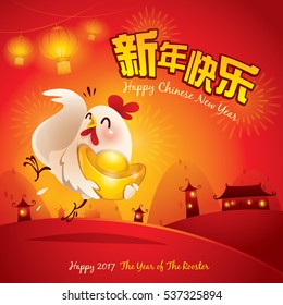 Happy New Year! The year of the rooster. Chinese New Year 2017. Translation : (title) Happy New Year.