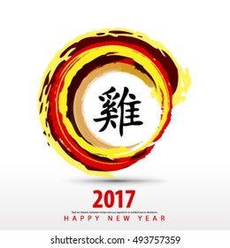 Happy New Year with Rooster Layout/Design Cover Background