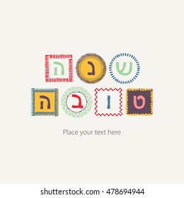 Happy New Year. Rosh Hashana abstract vector background. Jewish holiday and greetings. Grunge Hebrew lettering.