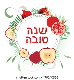 Happy New Year. Rosh Hashana abstract vector background. Jewish holiday and greetings. Apples and pomegranates pattern with Hebrew text