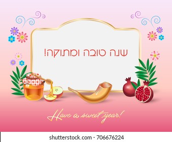 Happy New Year! Rosh Hashanah greeting card - Jewish New Year. Text "Shana Tova!" on Hebrew - Have a sweet year. Honey and apple, shofar, pomegranate, flowers, vintage frame. Jewish Holiday vector