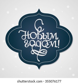 Happy new year, Russian