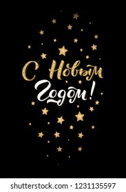 Happy New Year Russian Calligraphy Lettering. Happy Holiday Greeting Card Inscription.