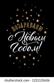 Happy New Year Russian Calligraphy Lettering. Happy Holiday Greeting Card Inscription.