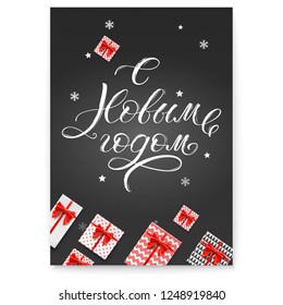 Happy New Year Russian calligraphy on blackboard with gift boxes. Christmas Cyrillic lettering for design and decoration. Vector decorative handwritten text with textures for holidays greetings