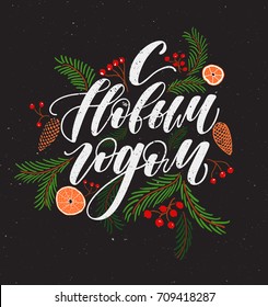 Feliz Ano Novo em russo. Cartão de saudação Caligrafia Lettering. Tipografia criativa para cartaz de férias. Banner estilo de fonte manuscrita. Com cone de pinheiro e ramo de pinheiro, laranjas