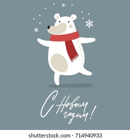 Happy New Year Russian Calligraphy print