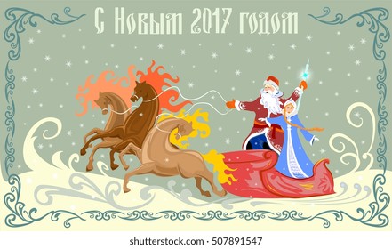 happy New Year Russian ded moroz Santa Claus three of horses winter snow blizzard merry Christmas