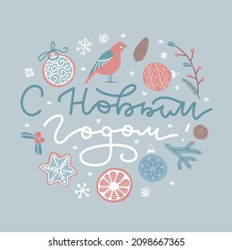 Happy New Year Russian hand written Lettering Greeting Card Design on Light blue Background. Winter elemenst in round shape. Pastel Colors. Vector flat Illustration. Translation Happy New Year.