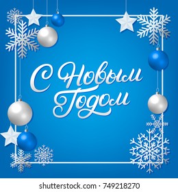 Happy New Year in russian hand written lettering with silver decoration ornament. Frame with snowflakes, stars and balls. Trendy design. Premium luxury Christmas card. Black background. Vector.