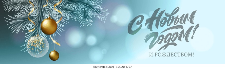 Happy New Year  - Russian holiday. Happy New Year  handwritten lettering,   typography vector design for greeting cards and poster. Russian translation: Happy New Year. Vector illustration.