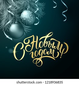 Happy New Year  - Russian holiday. Happy New Year  handwritten lettering,   typography vector design for greeting cards and poster. Russian translation: Happy New Year. Vector illustration.