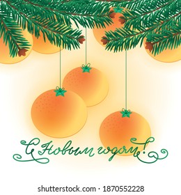 Happy New Year. Russian language. Winter holiday greeting card. Hand written phrase and an illustration of tangerines hanging from christmas tree branches. Vector 10 EPS.