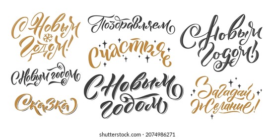 Happy New Year Russian Lettering Set. Greeting Card Design on Light Background. Vector Illustration. Translation Happy New Year.