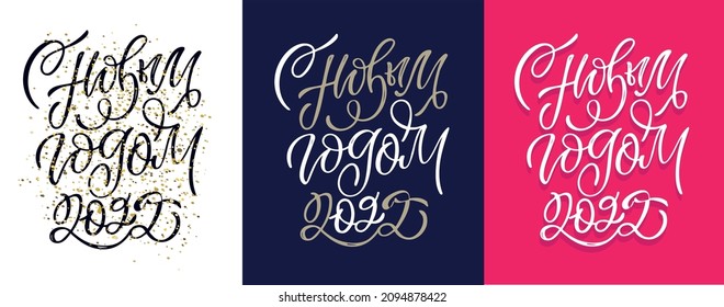 Happy new year - in russian. Lettering label for postcard, banner, invitation.