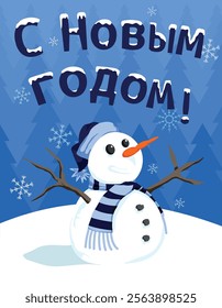 Happy New Year in russian - Snowman with carrot nose wearing a blue santa hat and scarf