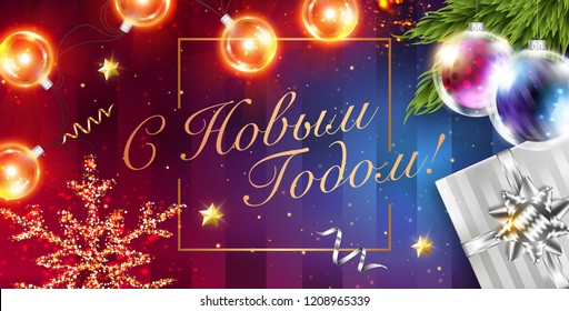Happy New Year in Russian. Vector Christmas Card. Xmas Poster Template with Frame, Silver Gift Box, Ribbon, Bow, Christmas Lights and Balls, Golden Glittering Star. Cyrillic Calligraphy.