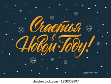 Happy New Year in Russian vector lettering sign with snowflakes on dark blue background