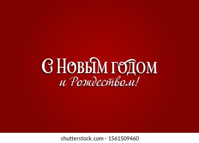 Happy New year Russian winter holiday congratulation poster on red background. Cyrillic text Christmas greeting card, elegant vector typography. Translation from Russian is Happy New year for card