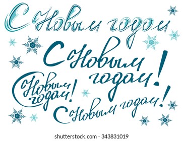 Happy new year. Set russian text. Isolated illustration in vector format