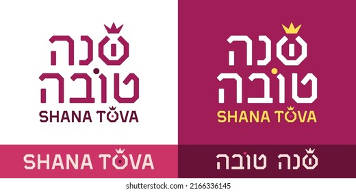 Happy New Year, Shana Tova in Hebrew. Original Hebrew font, typographic design for Jewish holiday Rosh Hashanah. Vector lettering logo