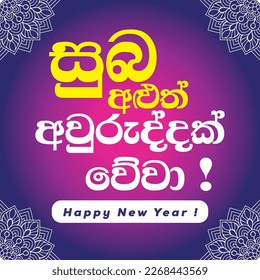 Happy new Year Sinhala  suba nawa wasarak wewa