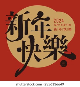 "Happy New Year", special New Year greeting font design, brush style, square New Year greeting card design, gold and red layout style.