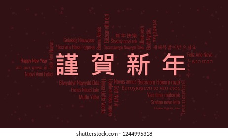 Happy New Year text in Japanese with word cloud in many languages on a dark snowy background