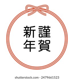 "Happy New Year" text and red and white ribbon frame, material for New Year's cards