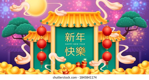 Happy New Year text translation, temple with roof and lanterns, night sky, fireworks, moon and clouds, gold ingots, Chinese pine tree. CNY greeting card, China lunar holiday spring festival, castle