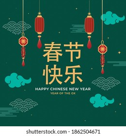 Feliz Año Nuevo Texto Escrito En Chino Con Ornamentos De Tradición Colgantes En Fondo Verde.