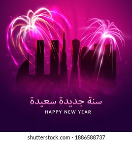 Happy New Year Text Written Arabic Language With UAE Famous Architect Or Monuments On Purple Fireworks Background.