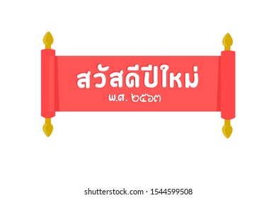 Happy new year in Thai language it mean "Happy new year 2020"