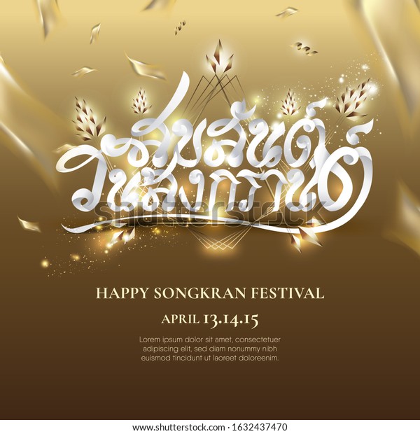 Happy New year in Thailand calls Songkran Festival or Water Festival