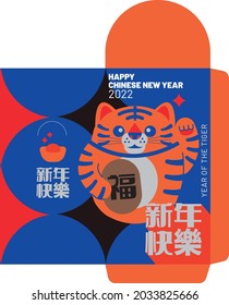 happy new year of the tiger money packet also known as angpow design template vector, illustration with chinese words that mean 'happy new year','prosperity'