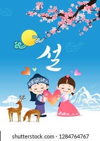 Happy New Year, Translate Korean Text: Happy New Year. The children in calligraphy and hanbok are holding hearts.