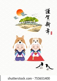 Happy New Year, Translation of chinese Text: Happy New Year, calligraphy and Korean traditional Childrens greet.