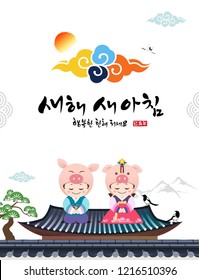 Happy New Year, Translation of Korean Text: Happy New Year, calligraphy and Korean traditional Childrens greet.
