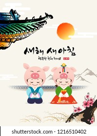 Happy New Year, Translation of Korean Text: Happy New Year calligraphy and Korean traditional Childrens greet.