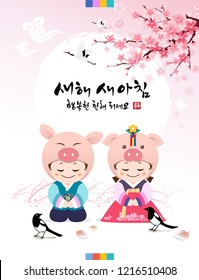 Happy New Year, Translation of Korean Text: Happy New Year calligraphy and Korean traditional Childrens greet.