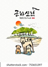 Happy New Year, Translation of Korean Text: Happy New Year, calligraphy and Dog is a symbol of the 2018 korean New Year.