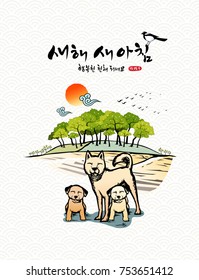 Happy New Year, Translation of Korean Text: Happy New Year, calligraphy and Dog is a symbol of the 2018 korean New Year.