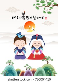 Happy New Year, Translation of Korean Text: Happy New Year, calligraphy and Korean traditional Childrens greet. Traditional Korean landscapes and sunrise.