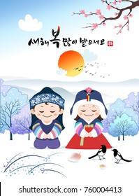 Happy New Year, Translation of Korean Text: Happy New Year, calligraphy and Korean traditional Childrens greet. Korea winter landscape and sunrise.