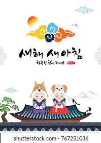 Happy New Year, Translation of Korean Text: Happy New Year, calligraphy and Korean traditional Childrens greet.